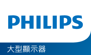 Philips 大型顯示器