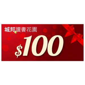 讀書花園 100元 E-Coupon