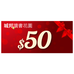 讀書花園 50元 E-Coupon